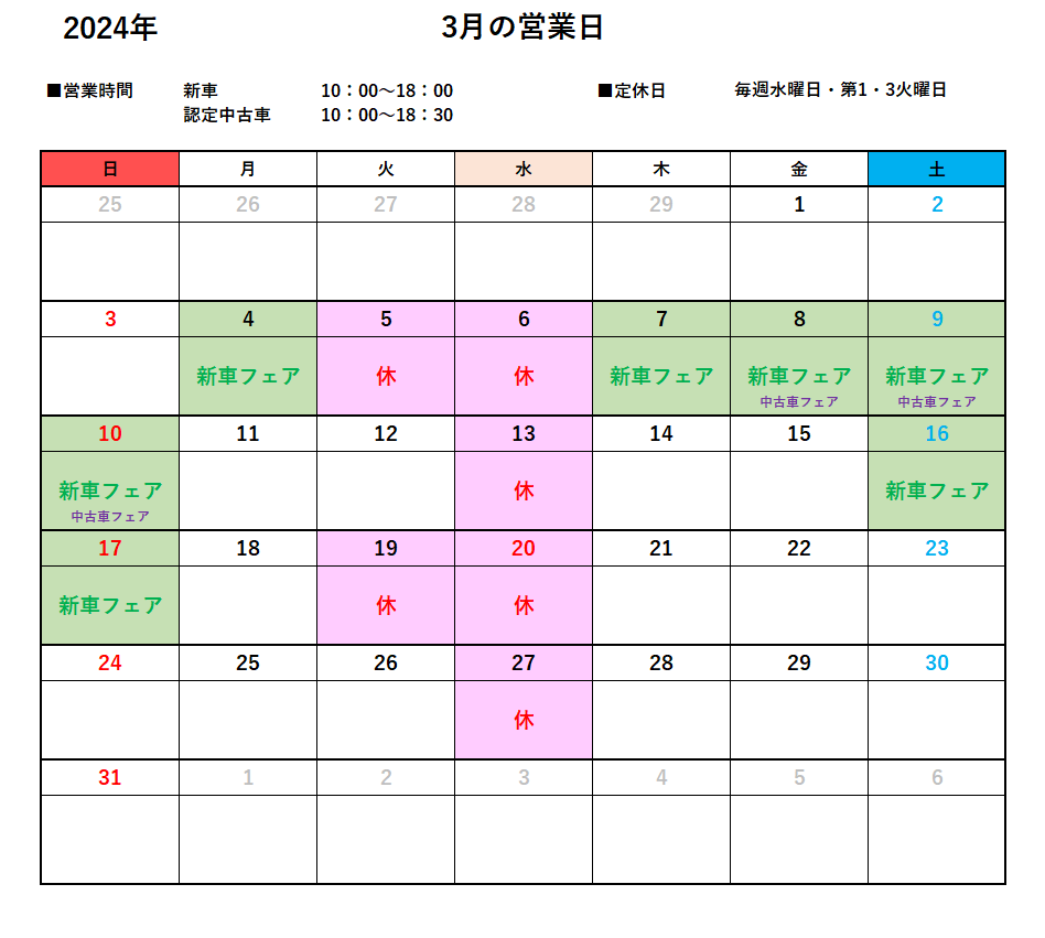 シュテルン天王寺の2024年3月営業日カレンダーの画像