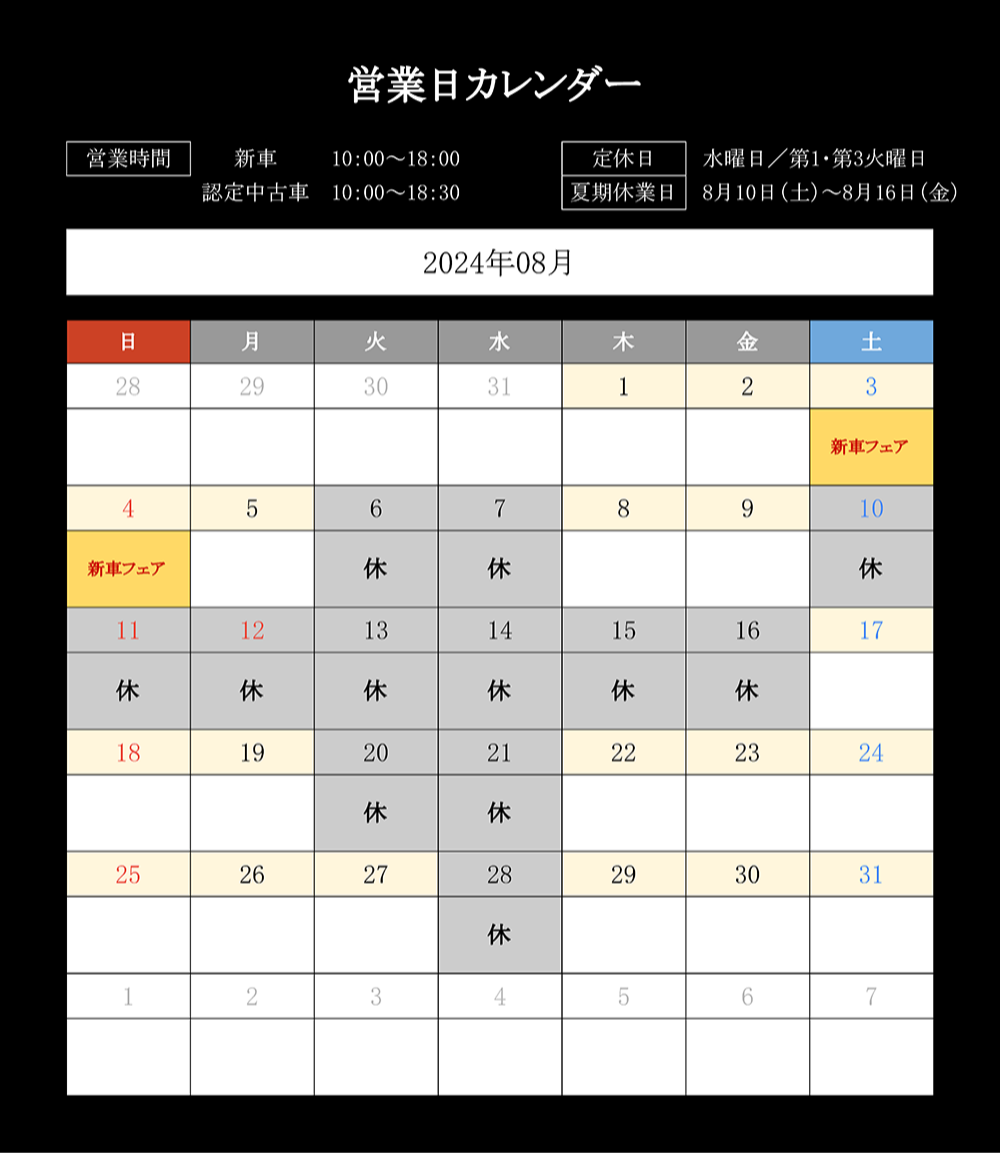 シュテルン天王寺の2024年8月営業日カレンダーの画像