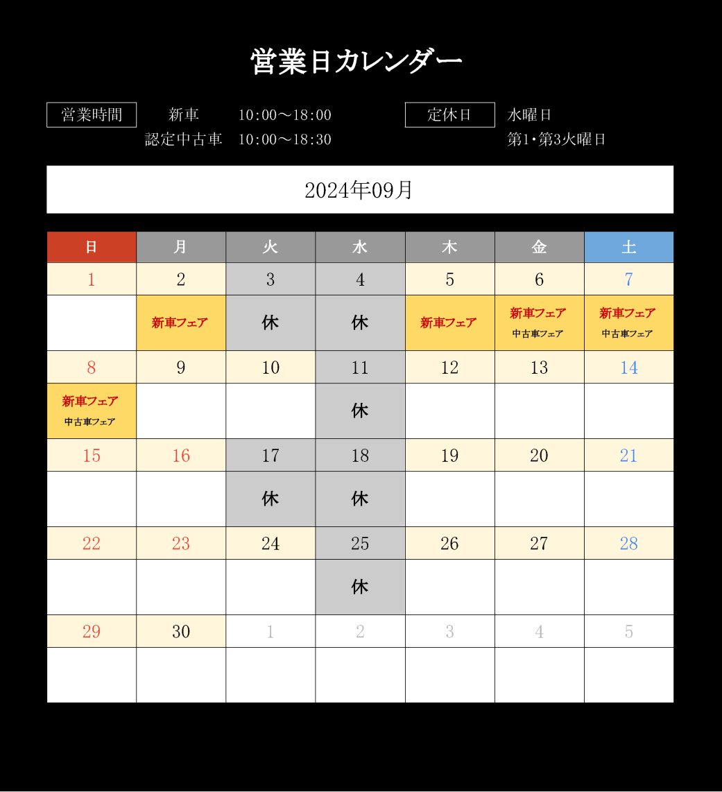 シュテルン天王寺営業日カレンダー