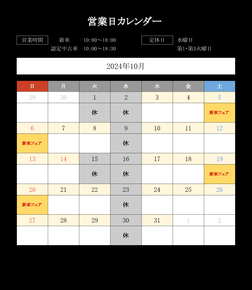 シュテルン天王寺営業日カレンダー