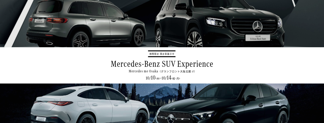 Mercedes-Benz SUV Experienceの画像