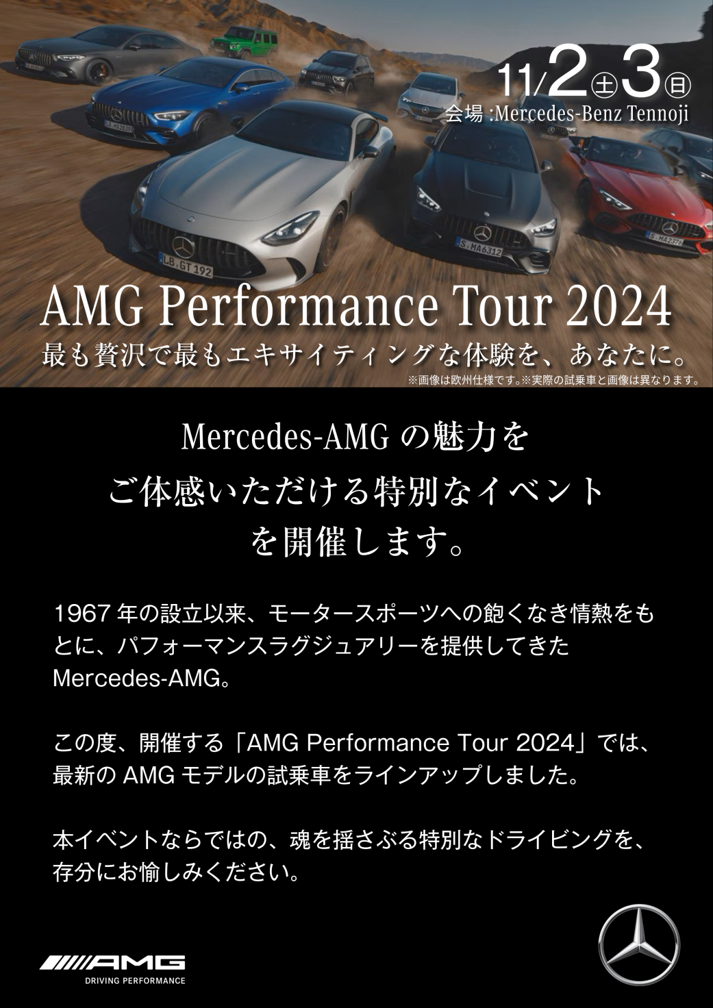 AMGパフォーマンスツアー2024の画像