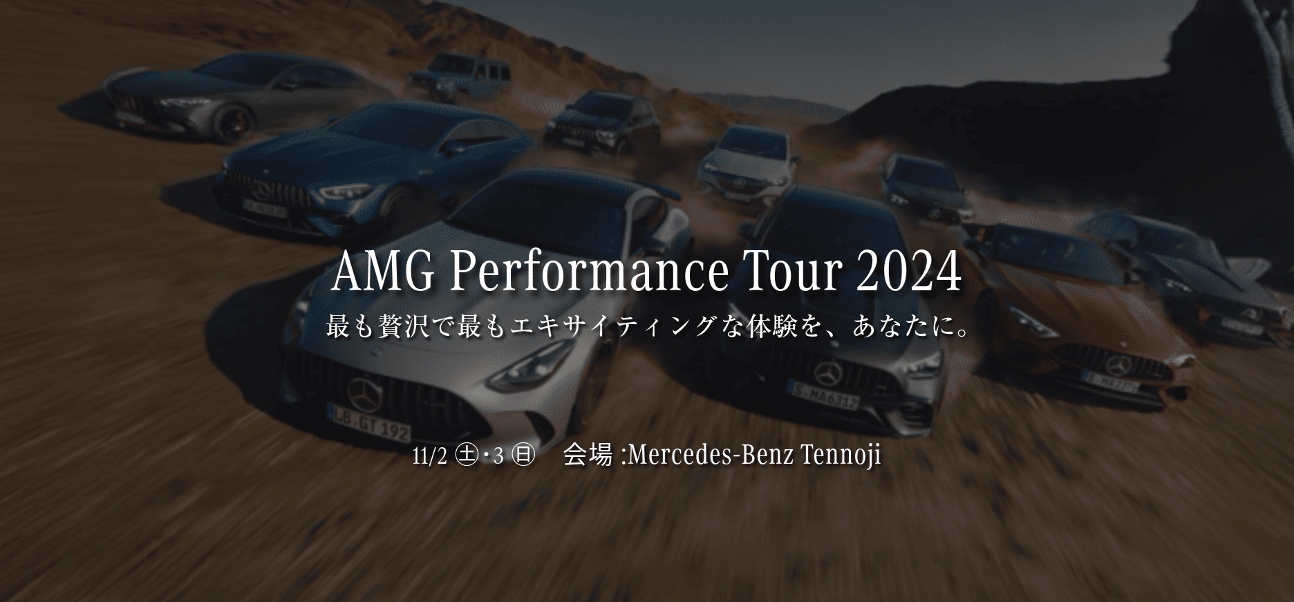 AMGパフォーマンスツアー2024の画像