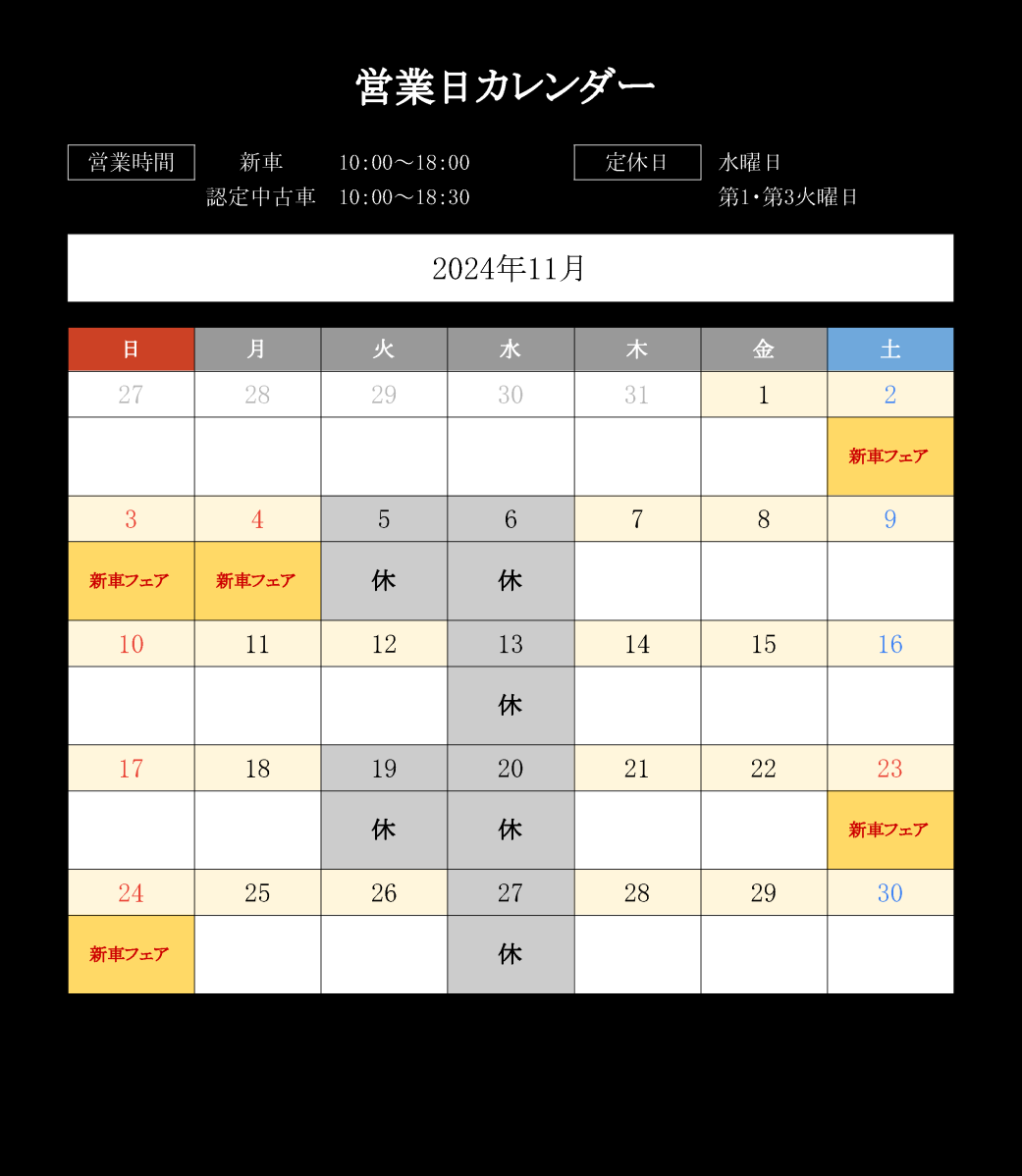 シュテルン天王寺営業日カレンダー