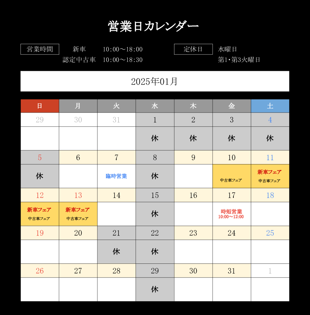 シュテルン天王寺営業日カレンダー