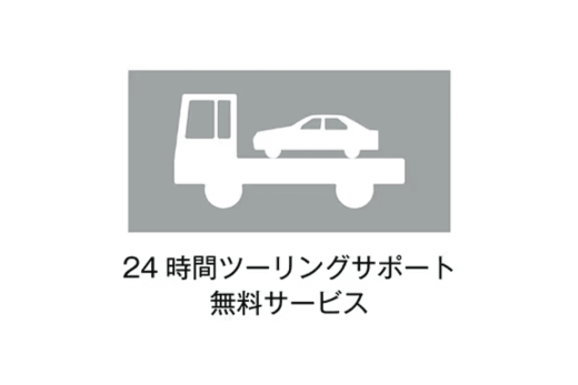 24時間ツーリングサポート無料サービスの画像