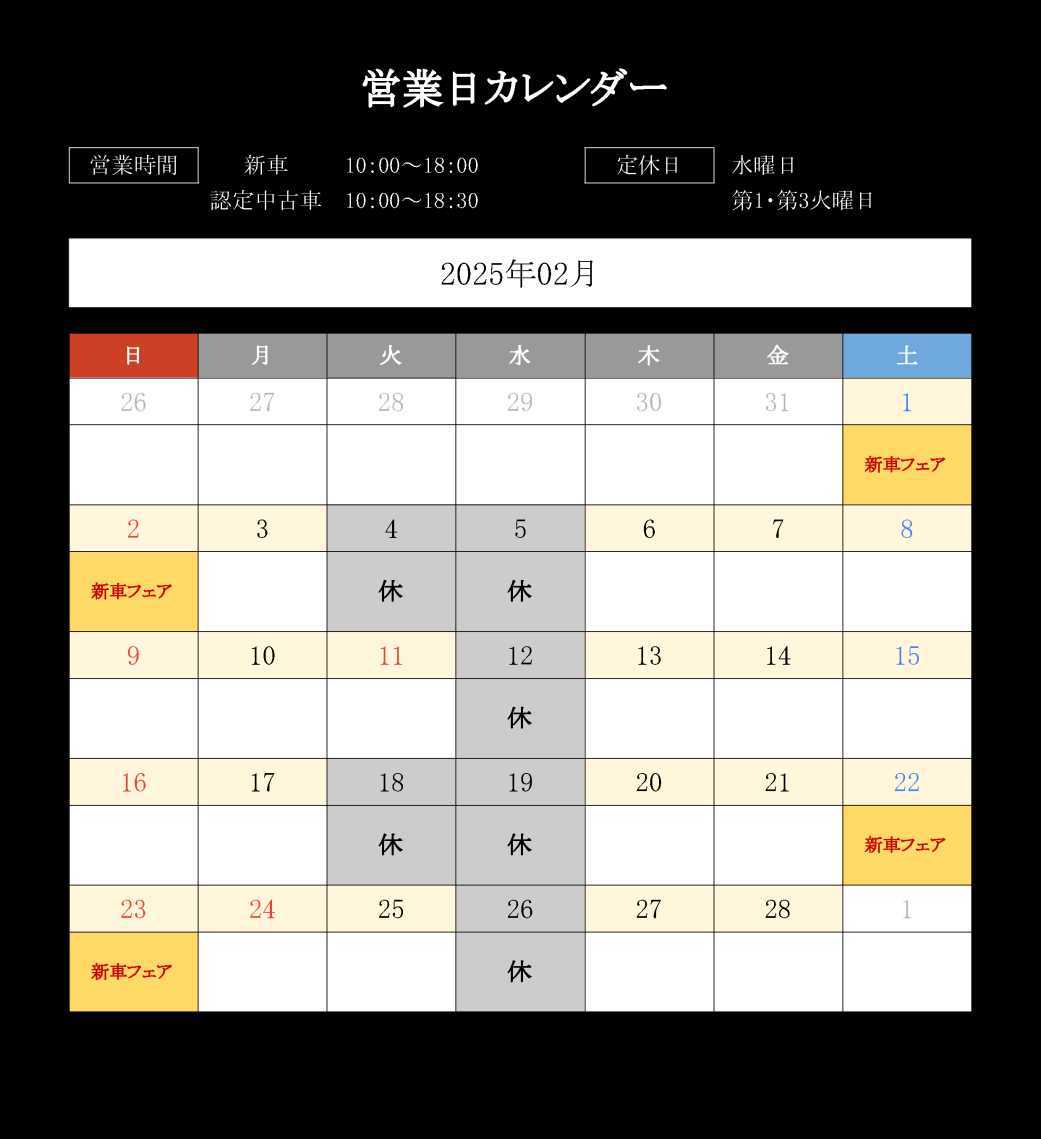 シュテルン天王寺営業日カレンダー