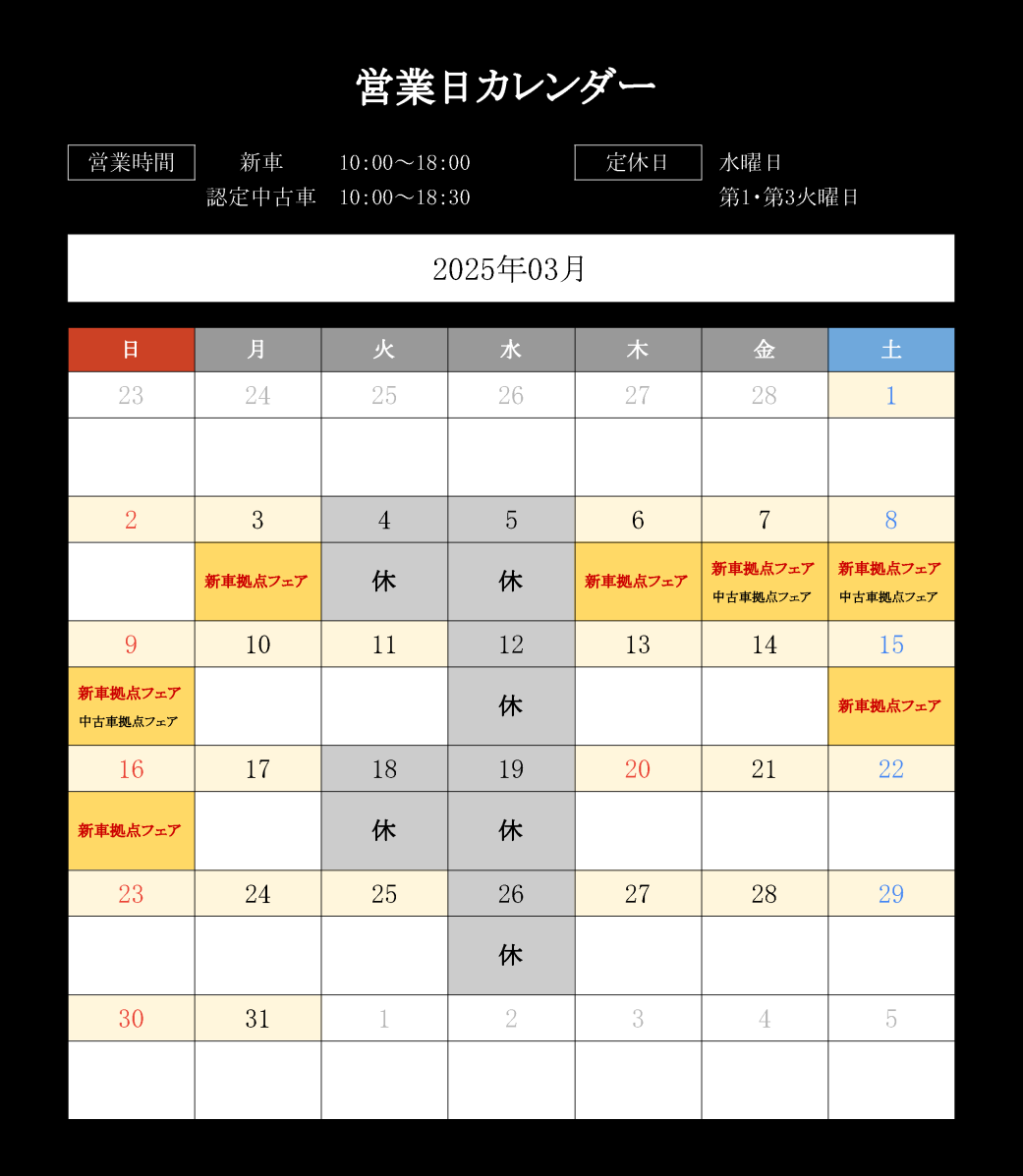 シュテルン天王寺の営業日カレンダー