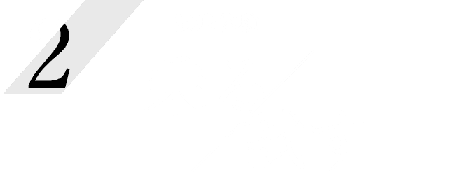 乗る／試す